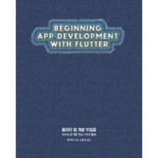 Flutter App開發入門, Acorn出版, Rap Payne 著/金洪中 譯
