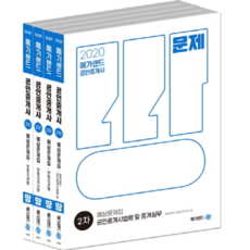 Megaland 2020 公認仲介士 2次 預想問題集 全套共4冊