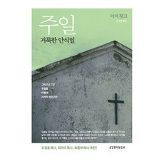 Lifebook 主日 神聖的安息日, 亞瑟·平克,J.C.萊爾