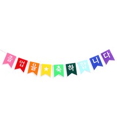 파티해 펠트 졸업 축하 리본 가랜드, 혼합색상, 1개