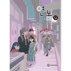 戀人未滿 12, YOUNG COM, 上下冊