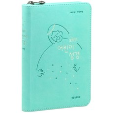 Lifebook 纖薄兒童聖經(改譯改訂版)(小本)(PU)(新薄荷綠)(拉鍊)(索引), 編輯部 著