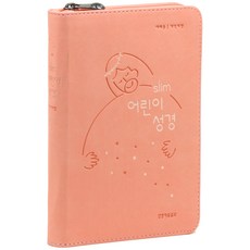 Lifebook 纖薄兒童聖經(韓語修訂版)(小單本)(PU)(新桃色)(拉鍊)(索引)