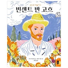 Bear Books 文森·梵谷：, 露西·布朗里奇, 大家的藝術家1
