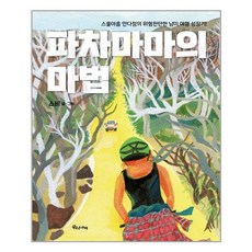 大地之母的魔法：二十九歲安多情的驚險南美旅行成長記, 蝴蝶, 秀菲 文/圖