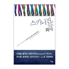 스키니진을 입은 회사, 틔움출판