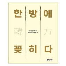 bominbook 一見就上癮, 申亨善,權五重 著/崔善 編著