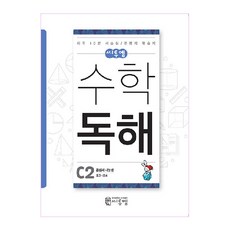 씨투엠수학 독해 C2(초3~초4):곱셈과 나눗셈 | 하루 10분 서술형 / 문장제 학습지, 수학, 초3 + 초4/C2