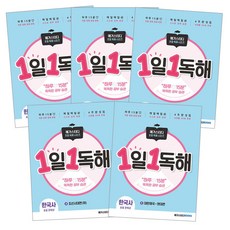 Megastudybooks 一日一讀解 韓國史 全5冊, MegaStudy