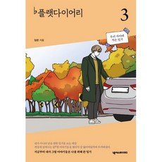 NEXUSBOOKS Flat Diary 3, NEXUS BOOKS, 林鉉