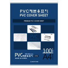 Best One裝訂封面 200mic, 半透明, A4