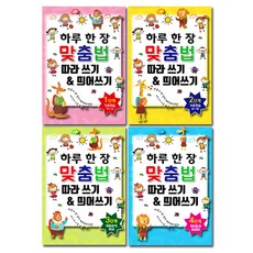 하루 한장 맞춤법 따라쓰기 띄어쓰기 1단계~4단계 전4권, 페이지북