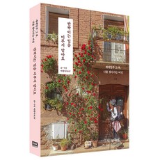 韓國 RHK 不要延後閃亮的事：環遊世界後 尋找自我的旅程, 旅行者MAY 著