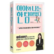 WISDOM HOUSE 我與孩子曾是同隊： 提升成績加速度的媽媽與孩子團隊合作, 崔成鉉 著