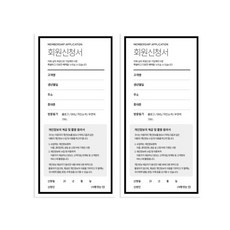 Design The Hada會員入會申請書 05 85*190mm 2入, 200張, 混色