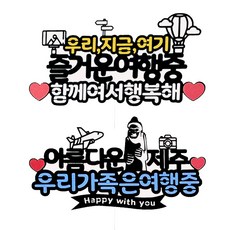 想像工廠 蛋糕插牌 派對插旗 濟州 + 旅行 套組, 混合顏色, 1套