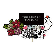 慶祝母親蛋糕裝飾, 1個, 八十歲生日快樂