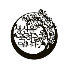 慶祝母親蛋糕裝飾, 1個, 李子生日快樂