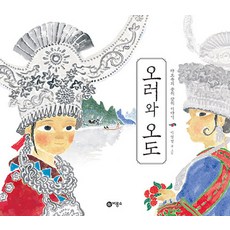 歐勒與歐多：, 飛龍沼