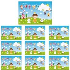 Kinderheim 日託中心園手冊, 10個, 快樂的人生