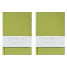 인디고 자문자답 소확행 일기 1년용, 올리브, 2개