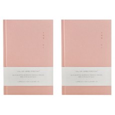 인디고 자문자답 소확행 일기 1년용, 핑크, 2개