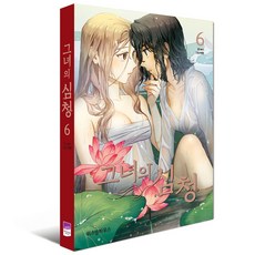 她的沈清 6, 智慧屋, 無