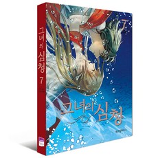 她的沈清 7, 智慧屋, 無