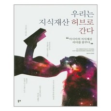 dypress 我們走向智慧財產權中心：夢想成為亞洲的智慧財產權領導者, 文藝院 著