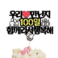 想像工廠 蛋糕插牌 百日, 混合色, 1個