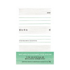 읽는다는 것:독서법 전통을 통해서 본 성경 읽기와 묵상, IVP