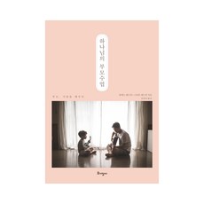 Togijangi 上帝的父母課程：父母 學習愛, 亞歷克斯·肯德里克,史蒂芬·肯德里克 共著/金振善 譯