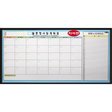 금강칠판 신형 월중행사 및 계획표 자석판 화이트보드, 월넛몰딩