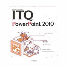 ITQ 파워포인트 2010, 교학사
