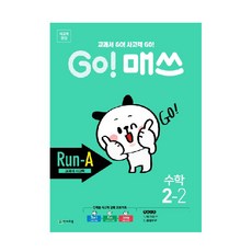 Chunjae 高! 數學, 國小 2-2/Run-A
