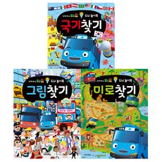 타요 두뇌 놀이북 국기찾기 + 미로찾기 + 그림찾기 전 3권, 키즈아이콘