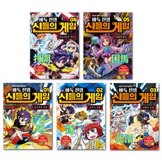바둑전쟁 신들의 게임 세트 전5권, 주니어김영사