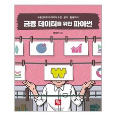 Python金融數據應用：從房地產&股票數據收集 分析到活用, B.J.Public, 泰里奧特 著