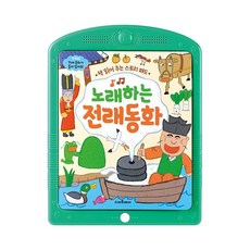 會講故事的故事平板： 會唱歌的傳統童話：內含7個傳統童話故事!, 智慧熊
