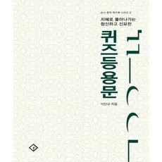 益智猜謎登龍門：用智慧解開的新穎奧妙謎題, 銀光D&P, 石鎮圭 著