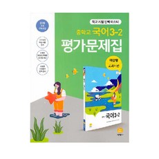 JIHAKSA PUBLISHING 國中國語 3-2 評量問題集 李三炯 教科書篇 (2022年用), 不適用
