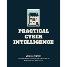 實戰網路情報:企業資訊安全中可立即運用的網路情報體系構築, 橡果出版社