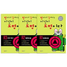 CMath 變得更快更強 這就是圖形 A1~A3, 希麥斯出版, 國小一年級