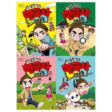 薛敏錫的韓國史大冒險 11~14 (全4冊), iHuman