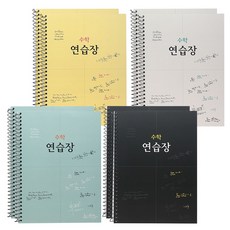 핑크풋 2000 수학 4칸 연습장 4종 x 2p, 옐로우, 민트, 블랙, 아이보리, 1세트