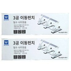 WHASHIN 三球移動沖床, 混色, 2個