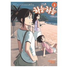 晴空萬里 3：, 美友, 高道