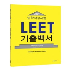 法學適性測驗 LEET 歷屆試題白皮書(2020)：語言理解領域/推理證明領域/論述領域, 法律期刊
