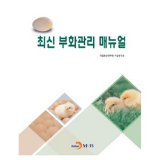最新孵化管理手冊：, 進韓M&B, 國立畜產科學院家禽研究所 著