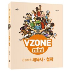 VZONE mini 專業體育 體育史 哲學, 學習